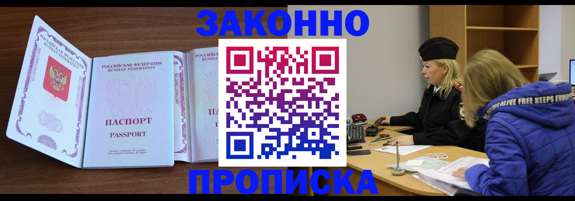 прописка в квартире в Чите