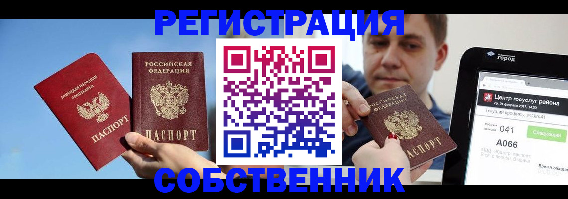 прописка законно в Чите