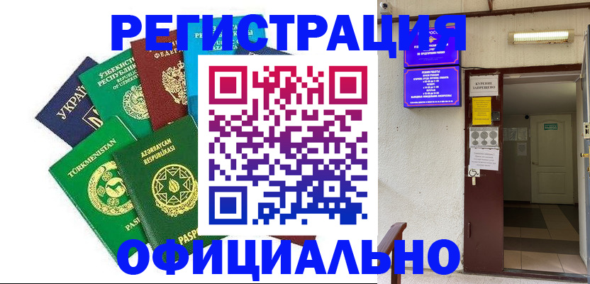 прописка в Чите