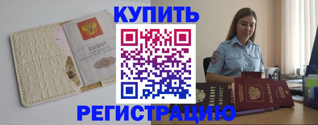 где прописаться в Чите