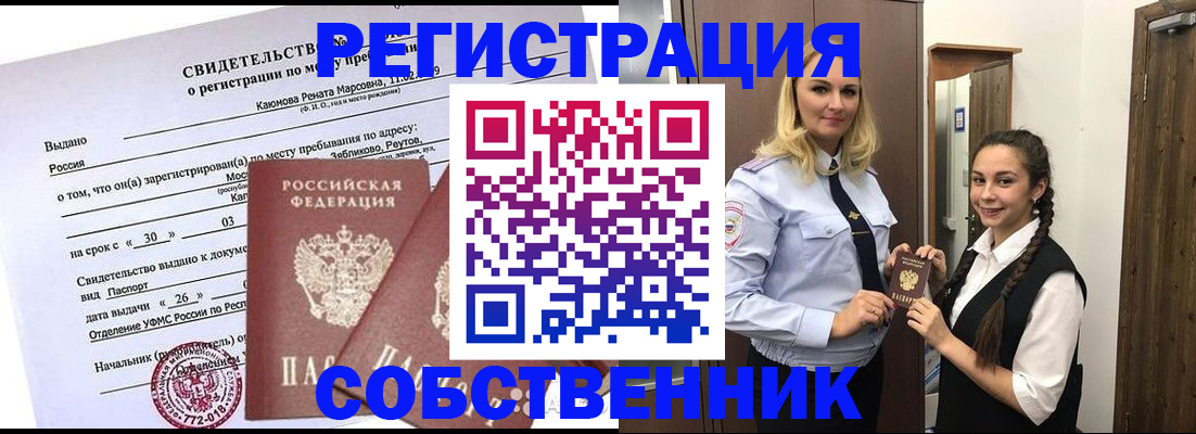 прописка иностранных граждан в Чите