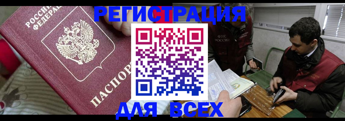 прописка ребенка в Чите